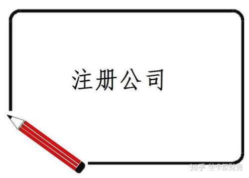 一家公司注册两个公司有影响吗知乎
