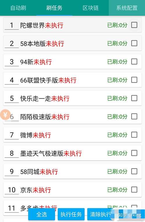 Android 薅羊毛专业版自动助手 支持抖音 快手 京东 刷宝等50多个app自动签到领红包 分享源码 知乎