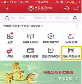 登錄你的網銀賬號密碼進去一:手機 app 設置現在中銀的網上續交保險金