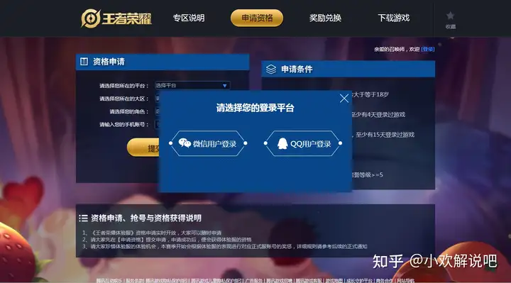 王者荣耀体验服账号申请注册方法，王者荣耀体验服账号申请注册方法是什么