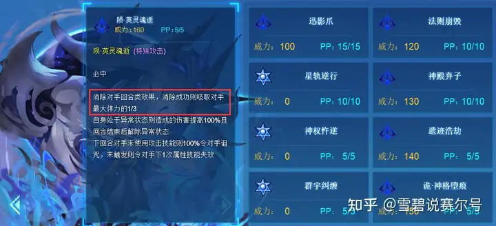 赛尔号：诡计之神洛基技能组介绍！到底是什么强度，你们说了算！-游戏攻略礼包下载 安卓苹果手游排行榜 好游戏尽在春天手游网