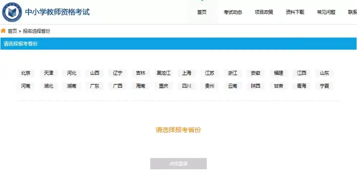 2021下教资面试报名已开启！附教资面试报名全流程