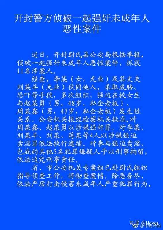 如何看待奸淫25名女学生的赵志勇被执行死刑