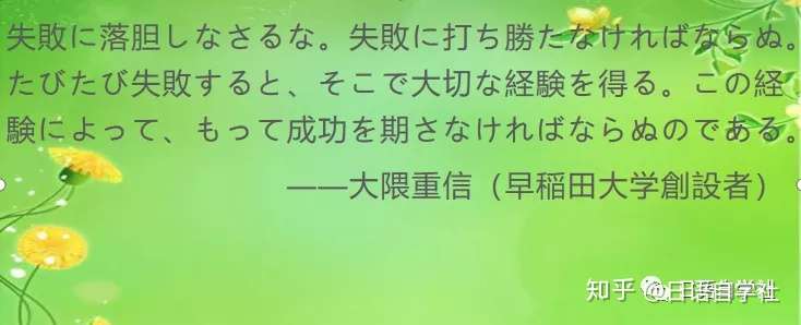 日语励志名言 知乎