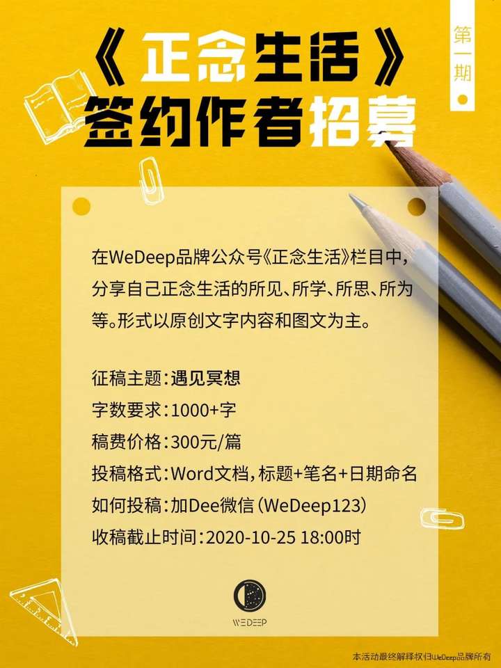 签约作者招募正念生活第一期遇见冥想