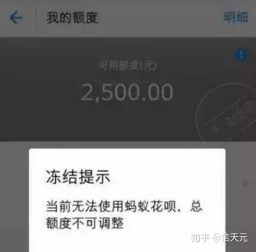 支付宝花呗封号标准正式被确认已有大量账户被封望周知