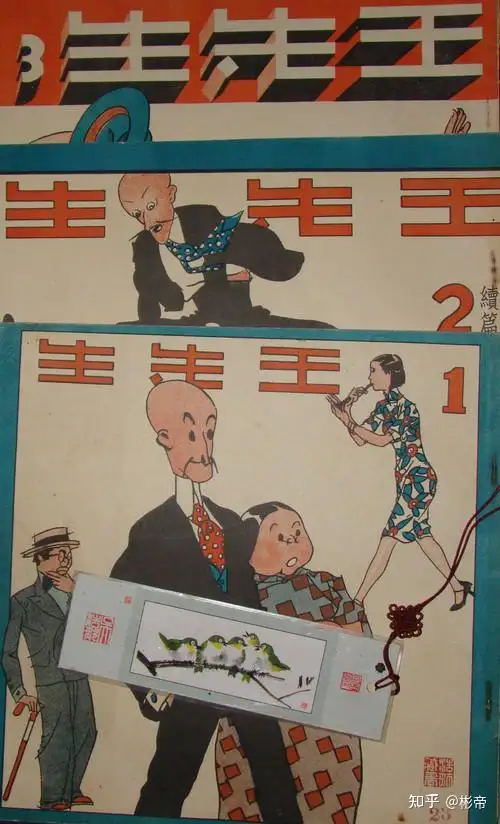 中国漫画家 一代宗师 叶浅予 知乎