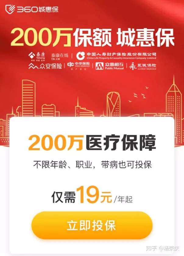 360城惠保带病群体及高龄老人的专属医疗险