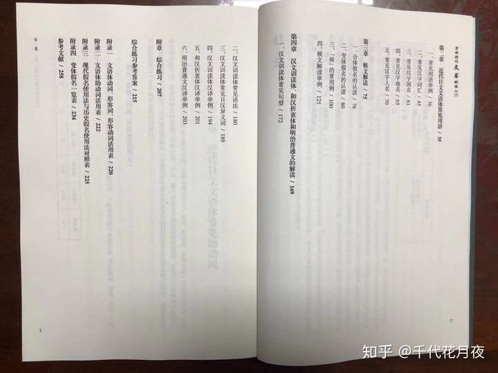 如何自学日语古典文法 知乎 如何自学日语古典文法 知乎
