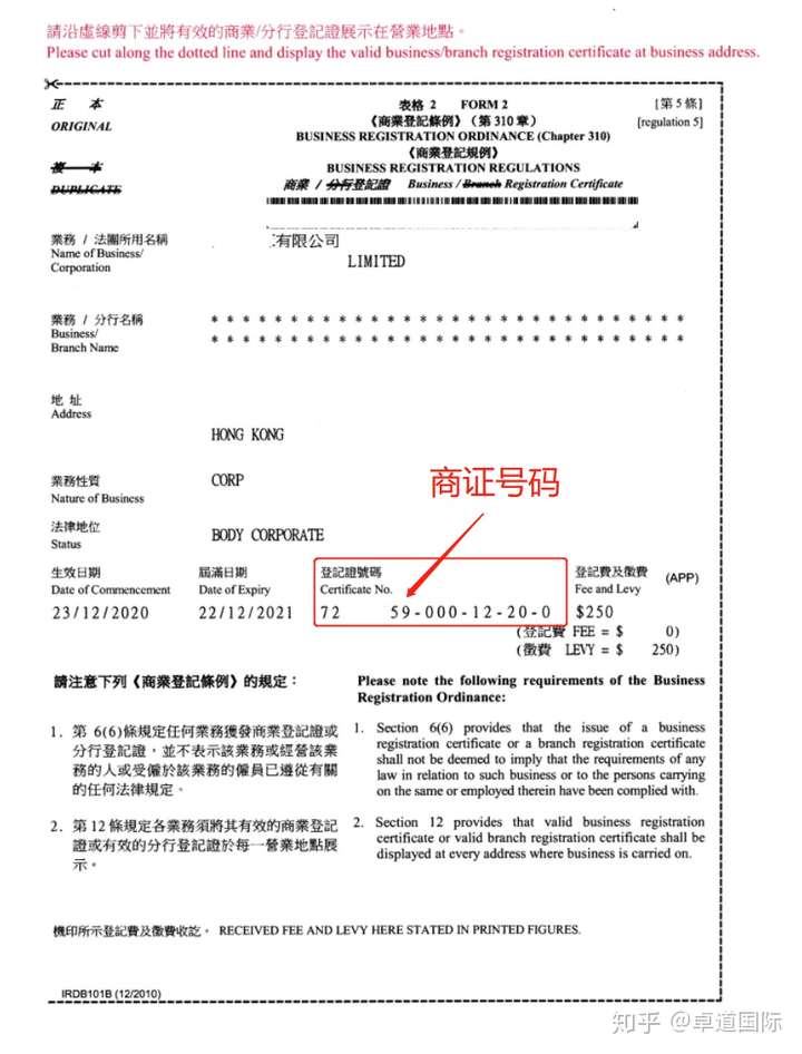 香港公司营业执照注册号是哪个