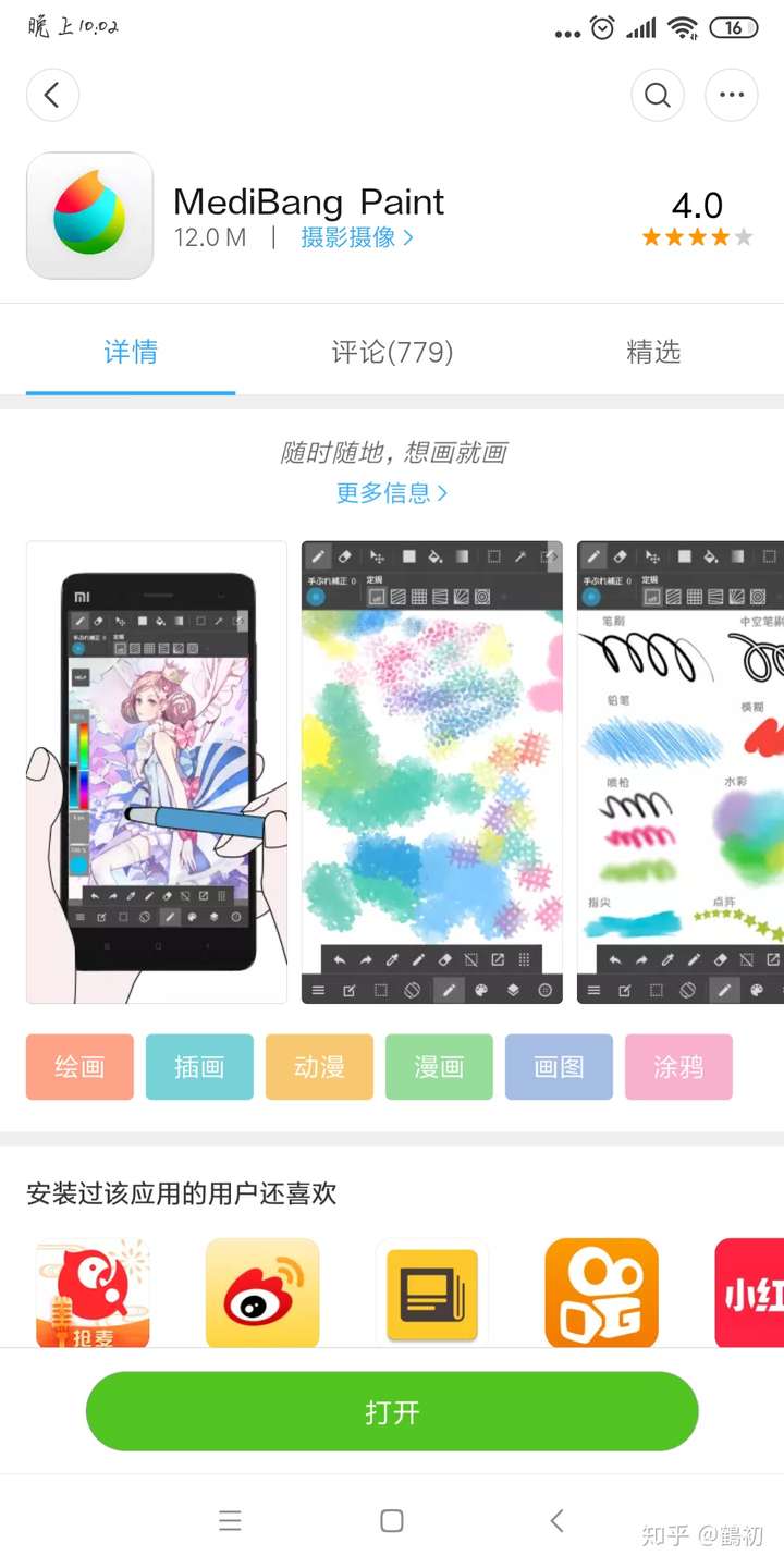 有什么好用的指绘软件吗