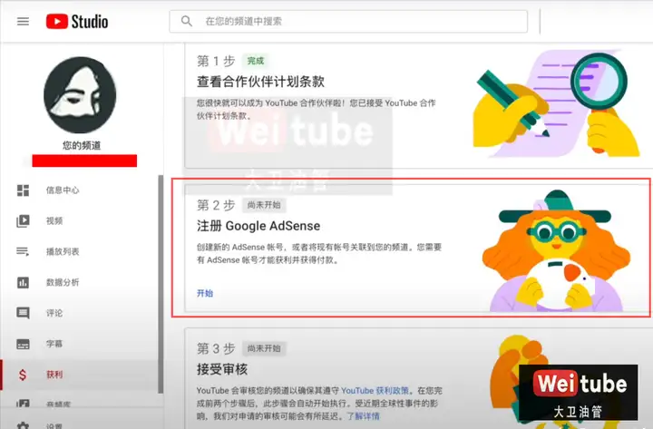 图片[3]-YouTube赚钱最全教程：从注册到收款【Weitube】-回忆博客
