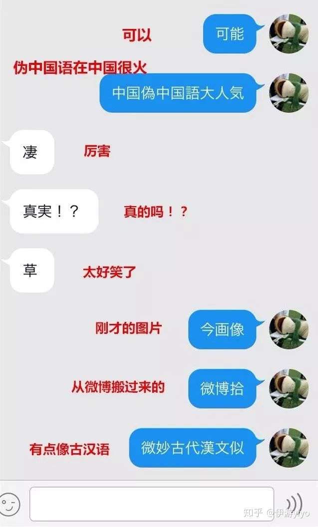 刷爆line的伪中国语表情包来了 知乎