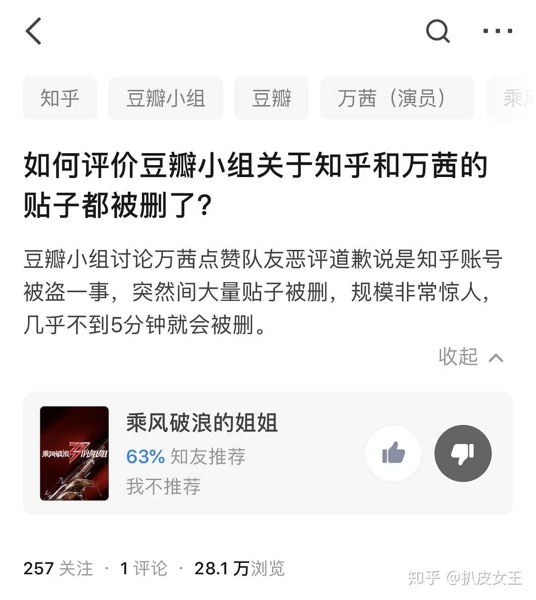 万茜 被盗号 点赞后 为何捂嘴豆瓣 知乎