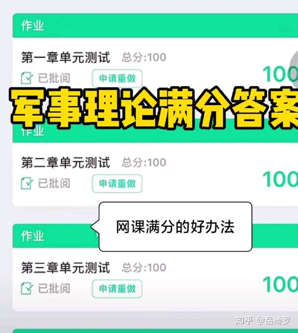 军事理论网课怎么加速刷(军事理论网课怎么快速刷完)