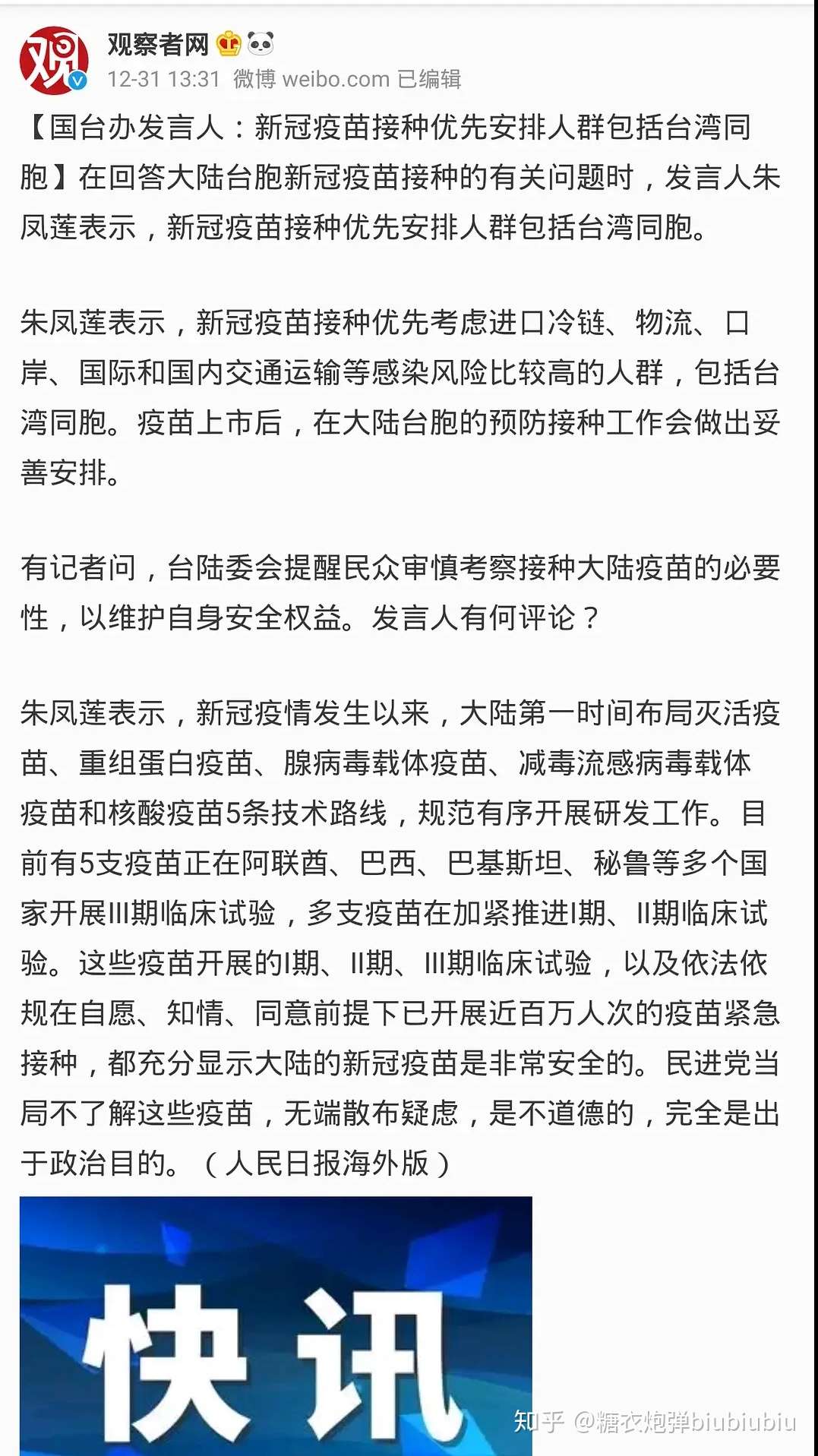 新冠疫苗真的免费了 别急 先了解情况再说 知乎