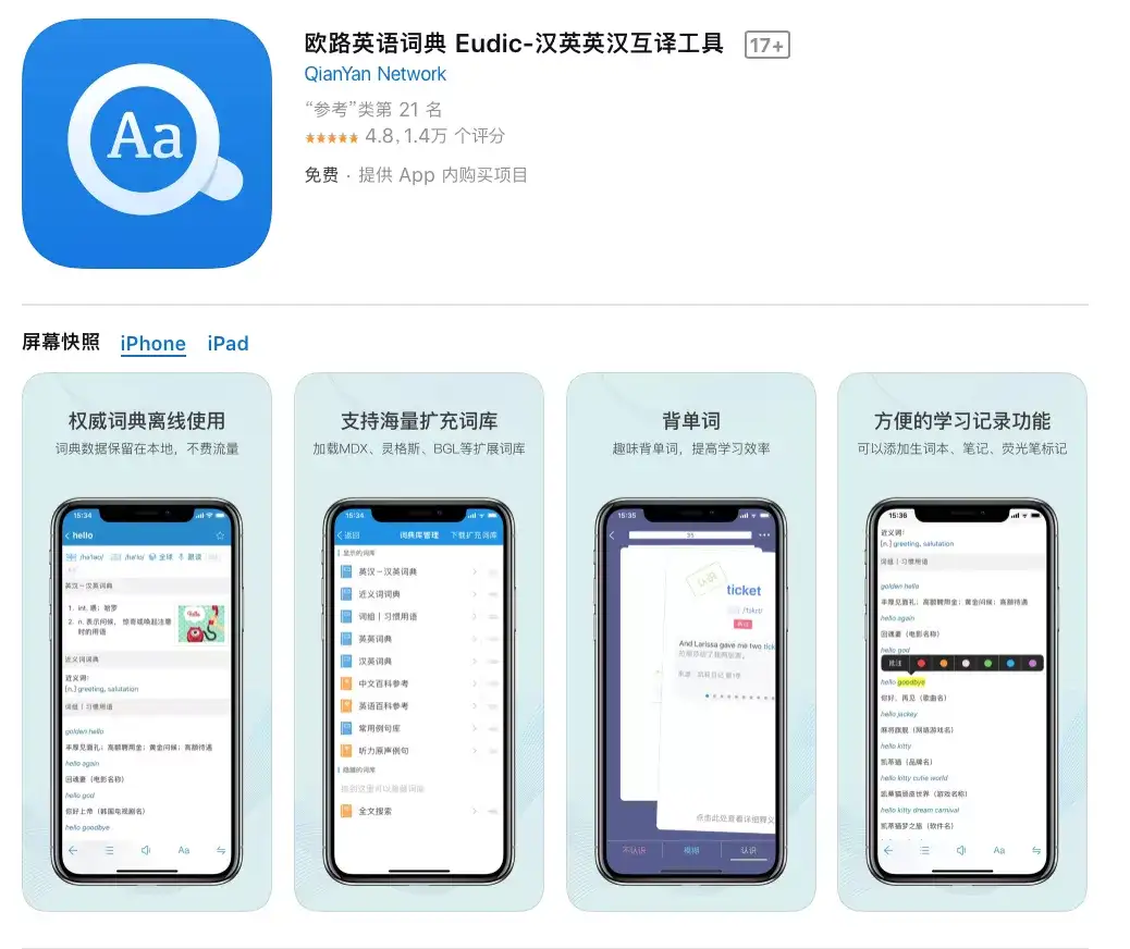 意大利语学习必备app 听说读写查字典 知乎