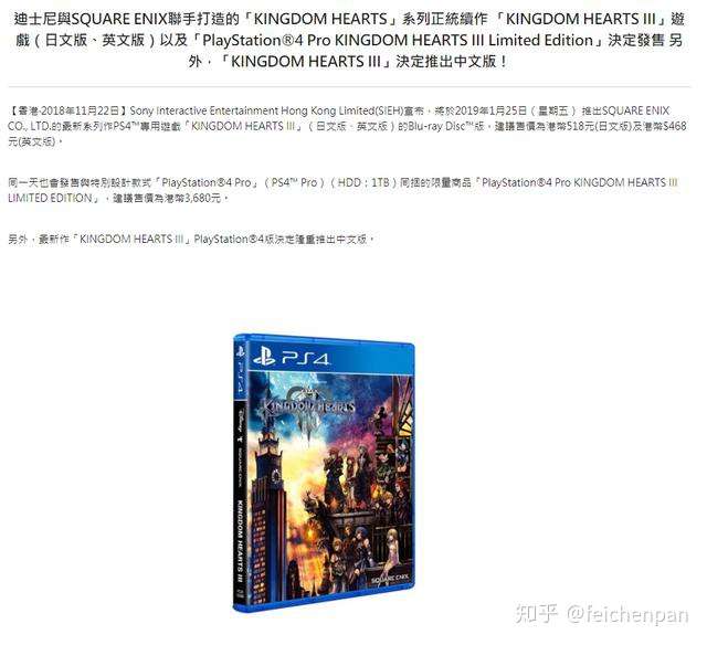 王国之心3 公布ps4中文版 日文版19年1月25日率先发售 知乎