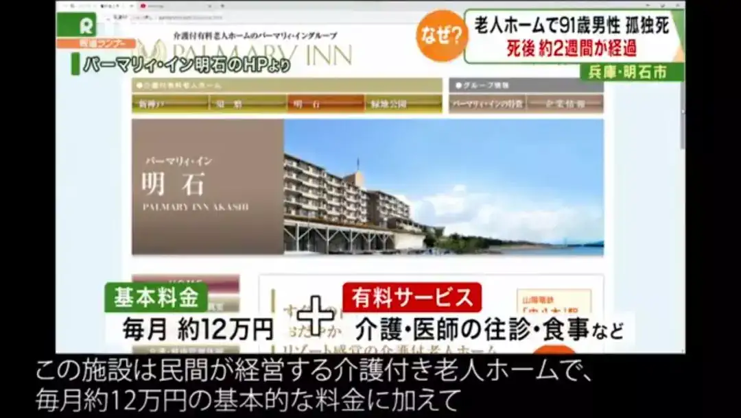 91岁日本老人每月交12万住养老院 死后2周竟然都没人发现 知乎
