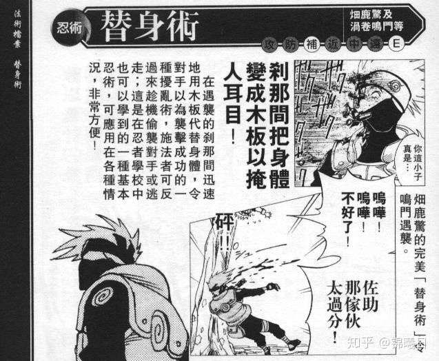 火影忍者中替身术是哪一集消失的