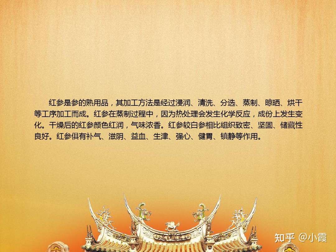 健康系列之人参篇 知乎