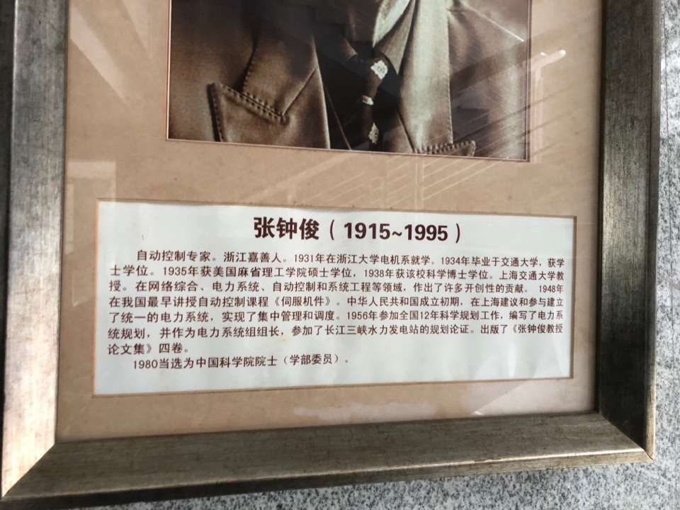 原来张钟俊院长是浙大人!