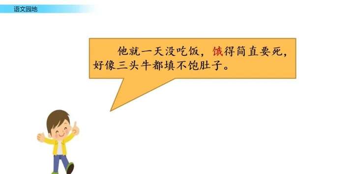 部编版小学六年级语文下册第二单元语文园地二、日积月累知识点+图文解读
