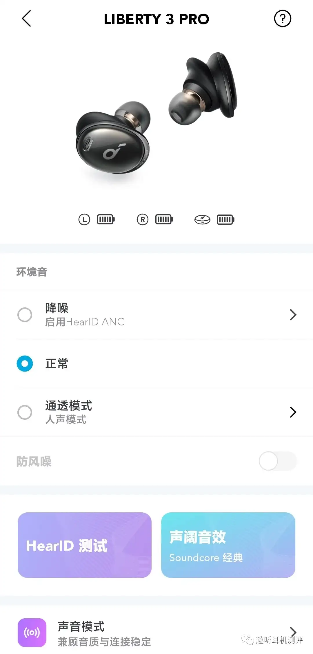 金”石为开：声阔/soundcore Liberty 3 Pro 真无线入耳式耳机体验测评- 知乎