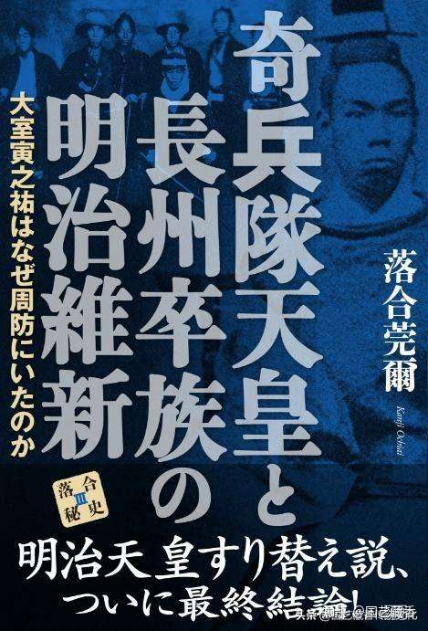 原来明治天皇是假的 天皇父子真身皆已被害 日本学界的观点 知乎