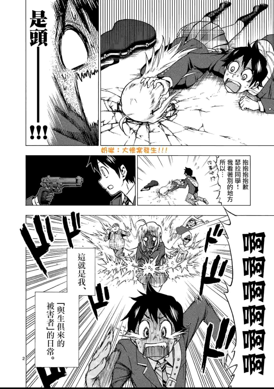 搞笑漫画推荐一 Criminale 知乎