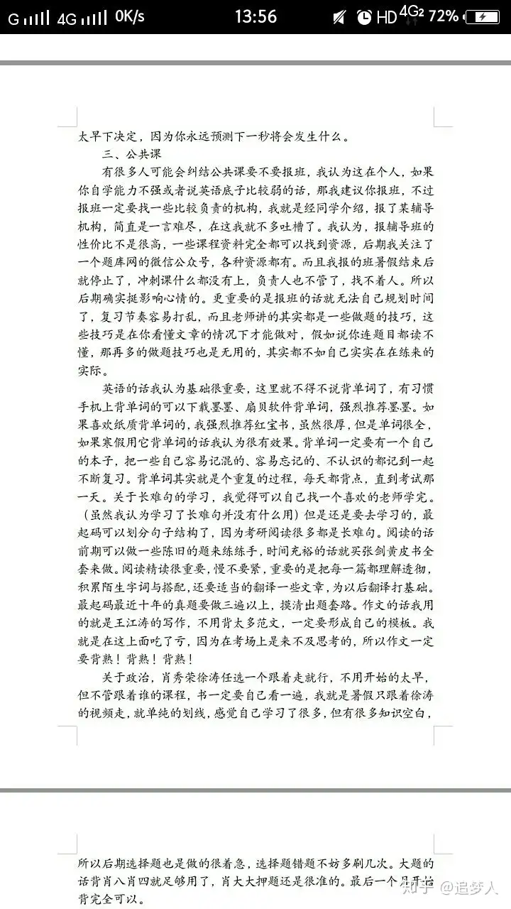星光不问赶路人 2020南师大古代文学考研经验贴 - 知乎