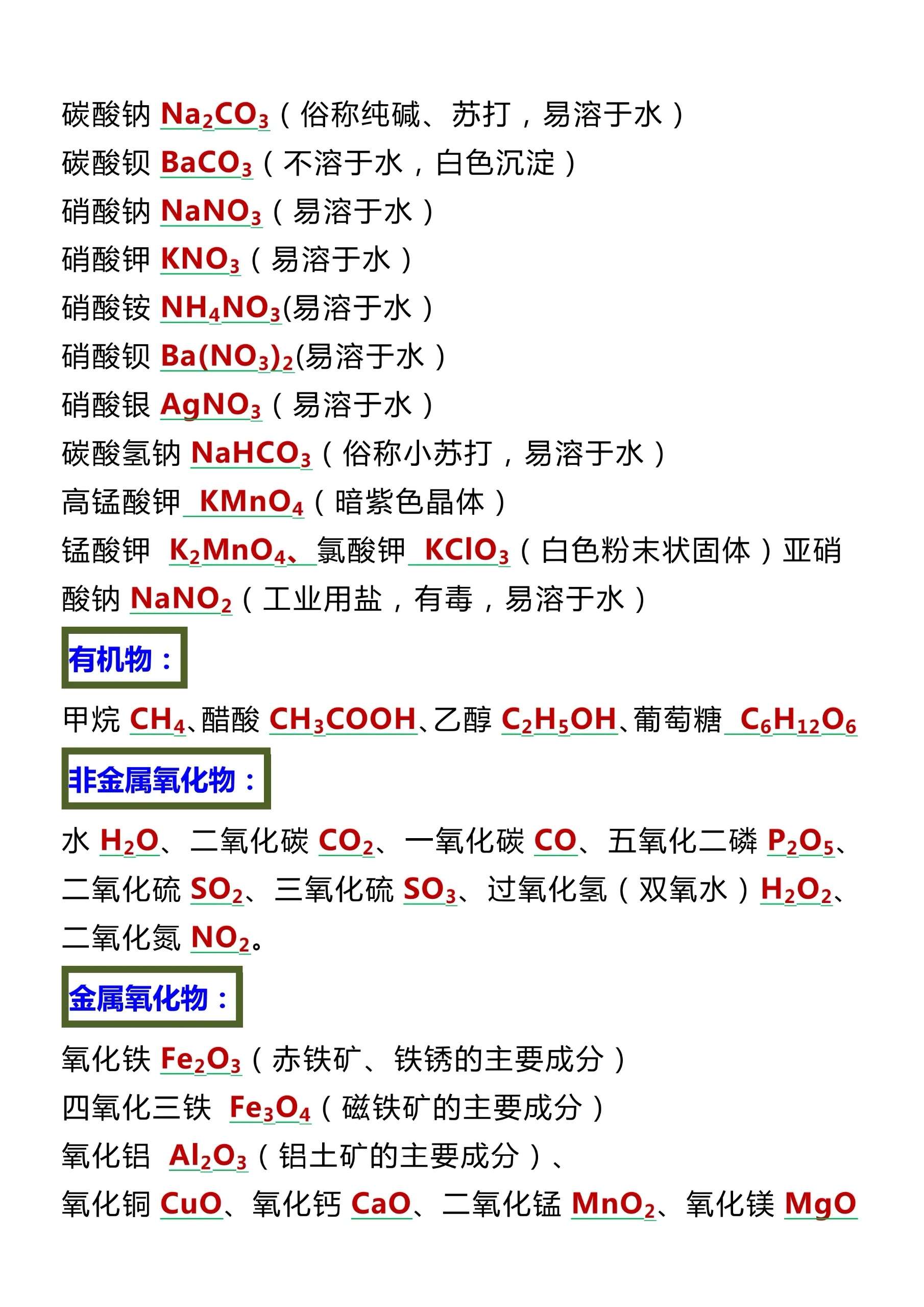 常见的十种金属元素(常见十种金属元素,带拼音图片)