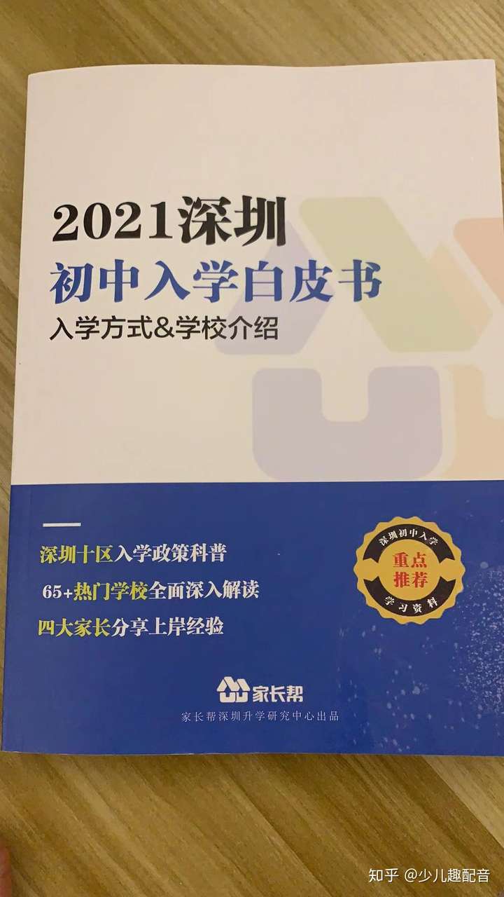 英語趣配音家長幫2021深圳初中入學白皮書指定配音app