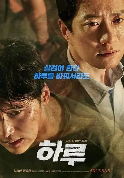 不要告诉别人（《一天》：韩国电影在时间循环题材
