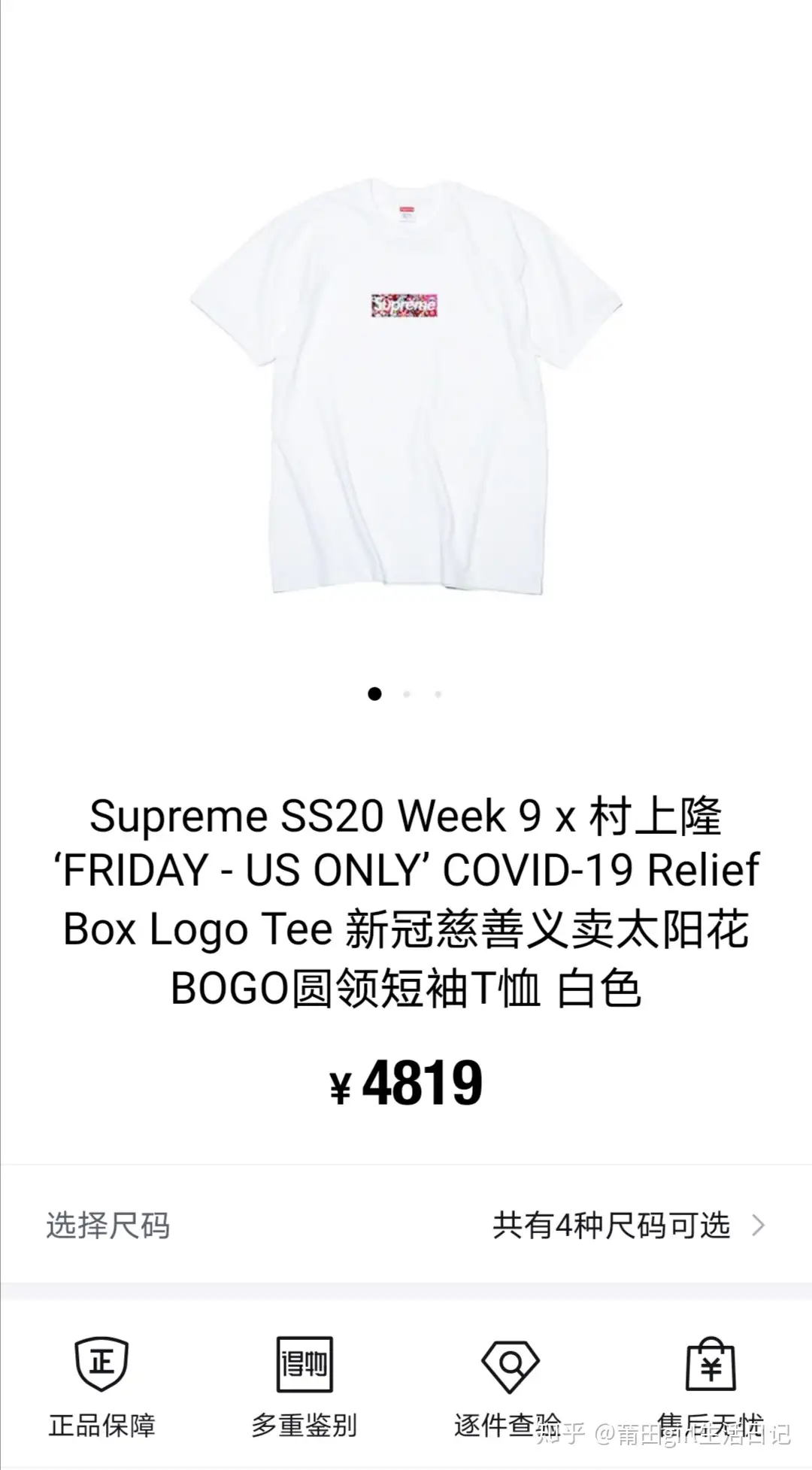 SUPREME シュプリーム 村上隆 コラボ Tシャツ COVID-19 白大手ブランド買取店