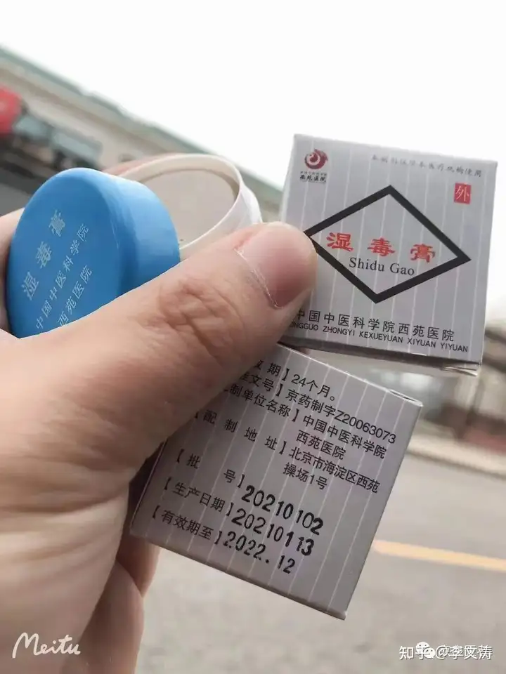 西苑医院内部药“湿毒膏”怎么找人代买代购