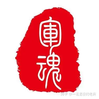 什么是军人？