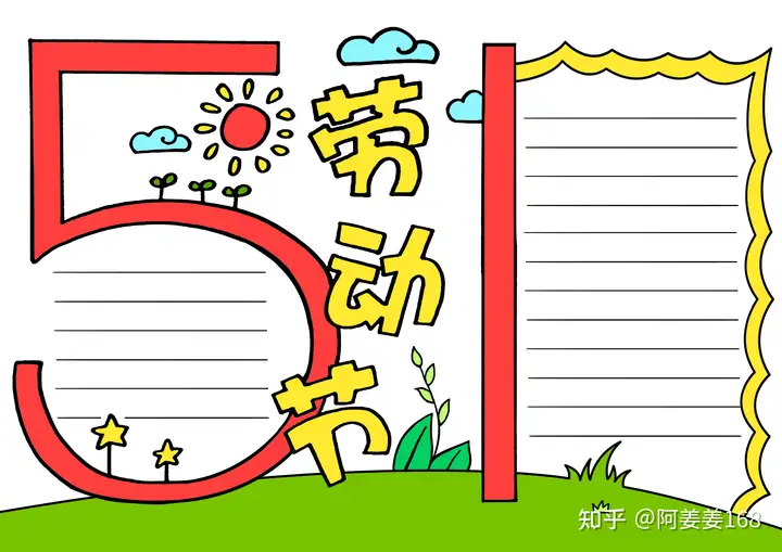 手抄报 | 五一劳动节手抄报
