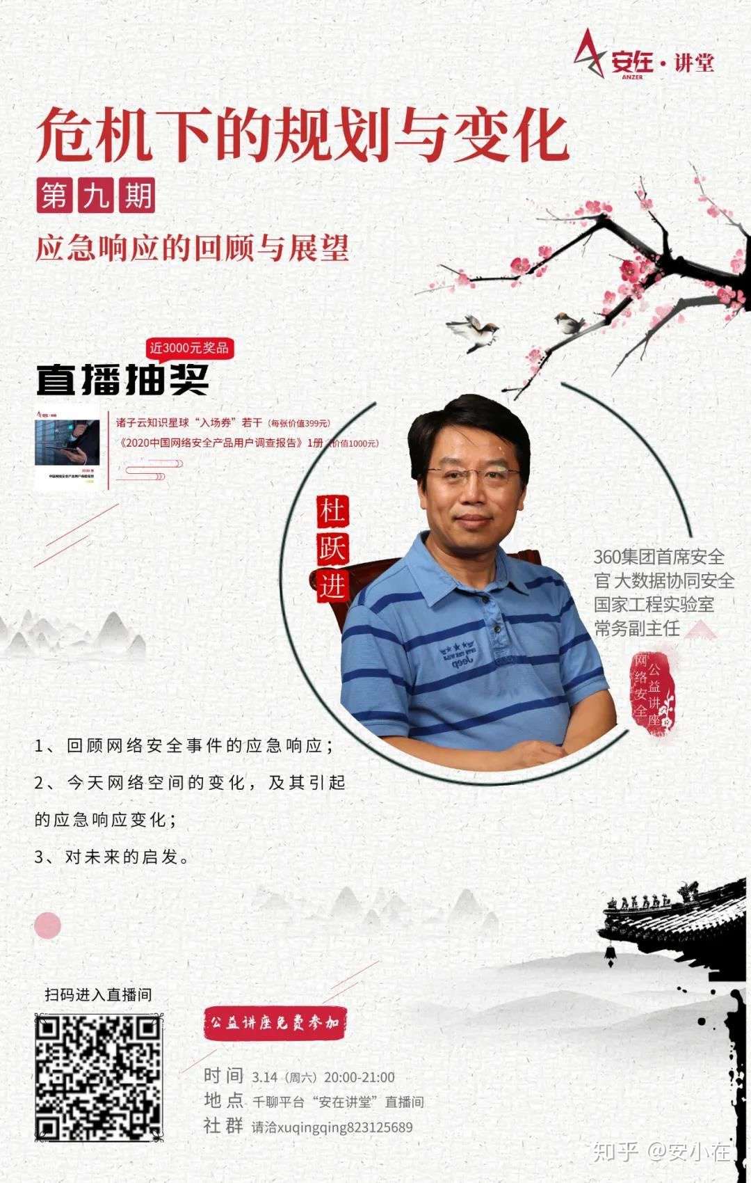 安在讲堂 直播实录 应急响应的回顾与展望 知乎