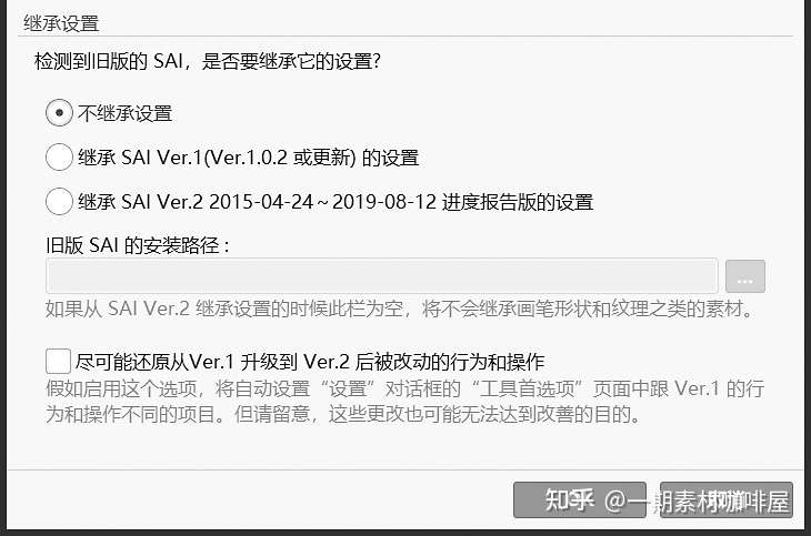 Sai和sai2的区别 Sai2为什么不建议继承旧版笔刷 如何自制材质 备份恢复新建笔刷 知乎