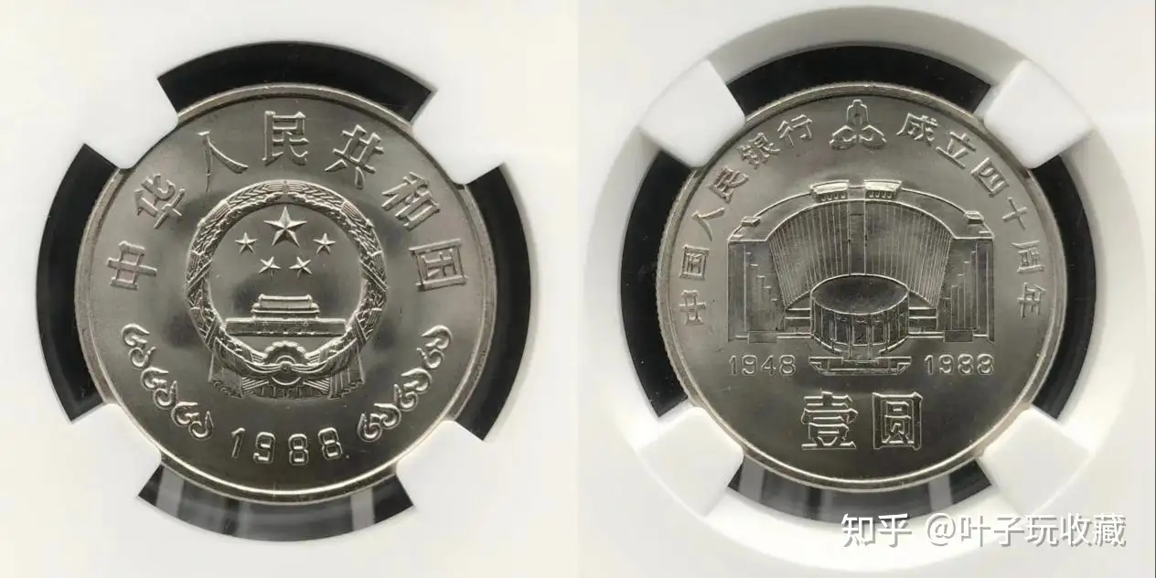 保存版】 1988 中国人民银行設立40周年記念貨幣 旧貨幣/金貨/銀貨/記念