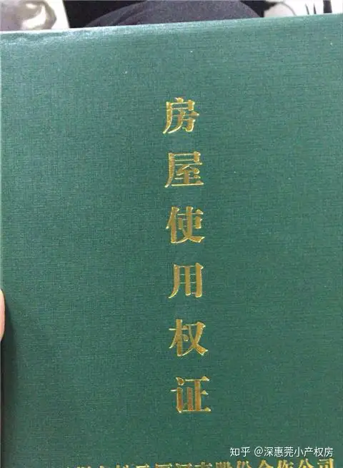 何为小产权房?小产权房的使用期限（什么是小产权房？您真的了解吗？让我来给大家解释！）