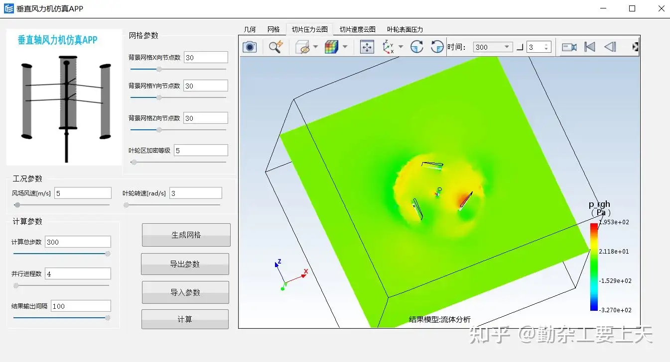 垂直风力机仿真分析APP
的图3