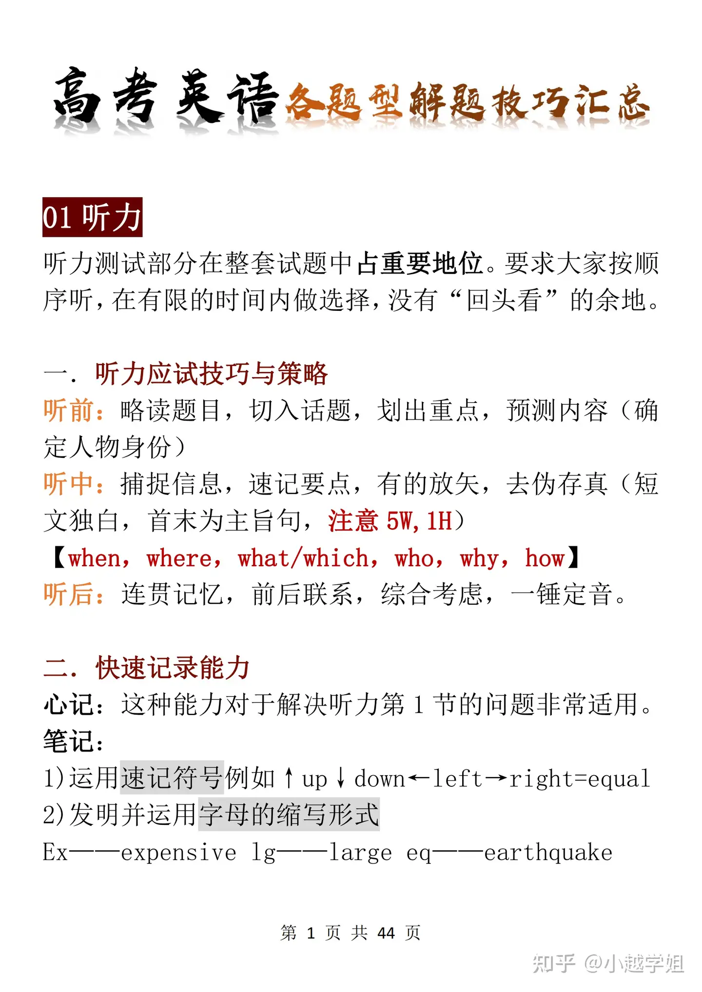 高中英语火箭式提分技巧 快学起来吧 知乎