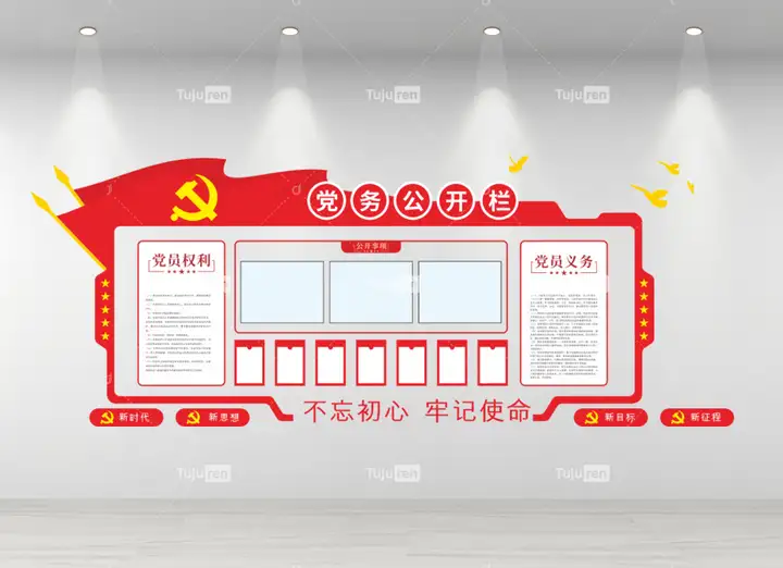 党务公开栏 党务公开栏文化墙 党务党务公开栏 党务政务公开栏 党务