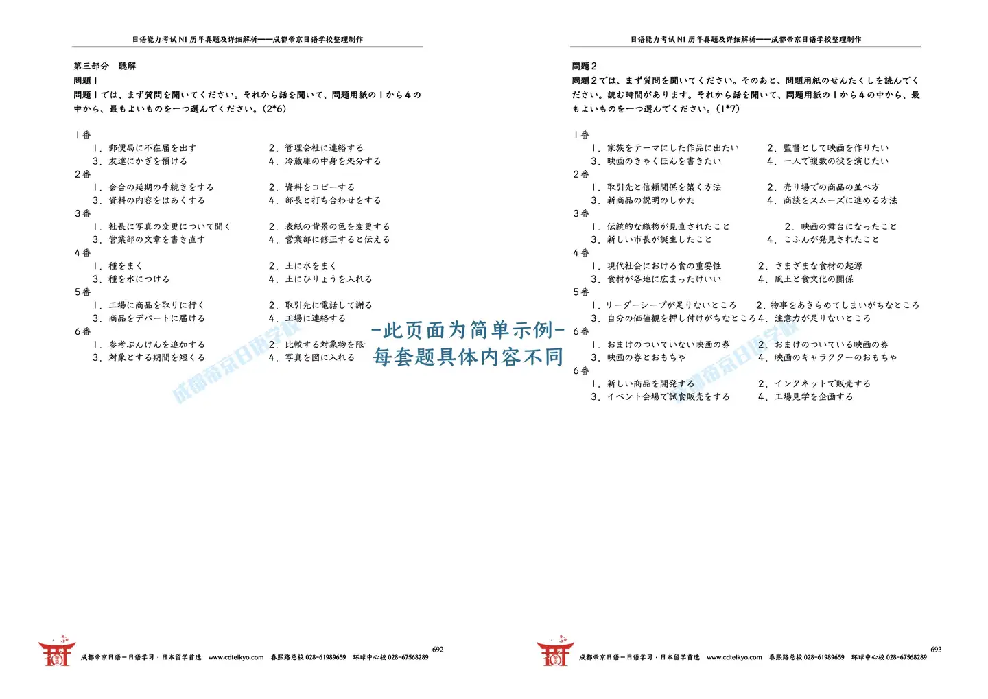 16年7月日语能力考试n1真题及详细解析 Pdf下载 知乎