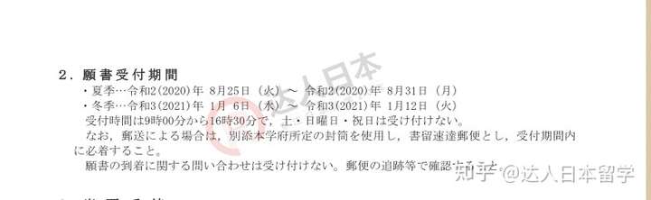 达人日本,日本留学