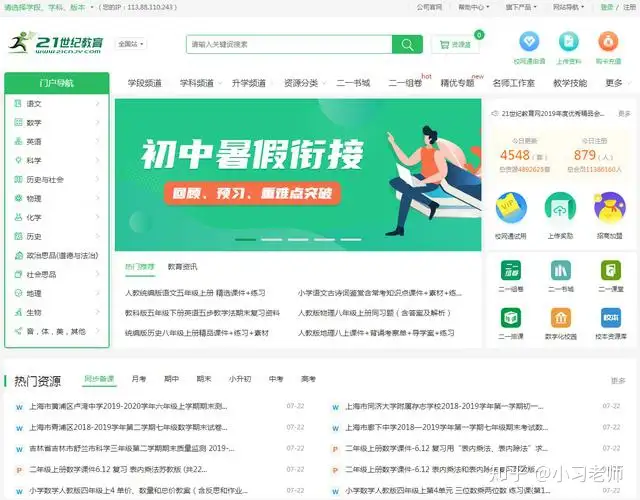 这6个网站果然是"宝藏"，课件教案都能下，老师赶紧用起来(2021给个网站就这么难吗)
