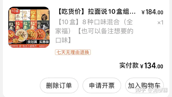 速食拉面测评｜拉面哪家强