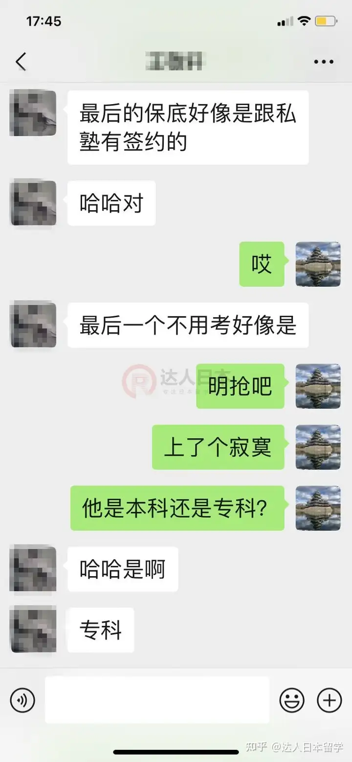 达人日本,日本留学